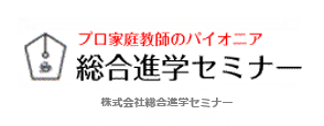 株式会社 総合進学セミナー 様